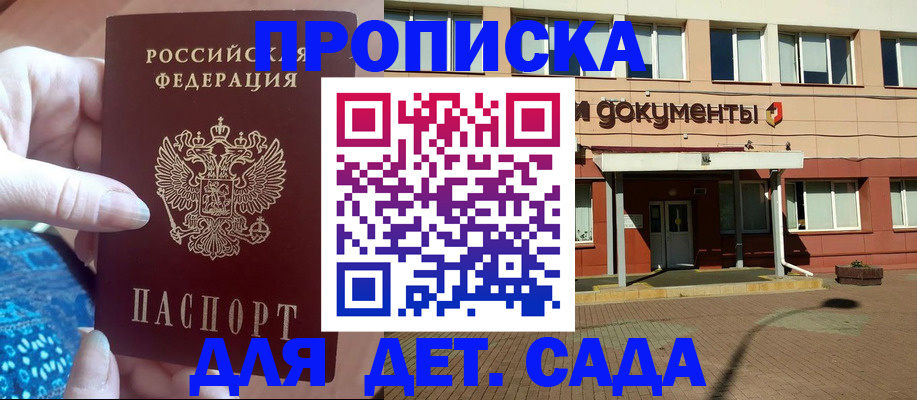 прописка для работы в Кропоткине