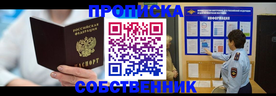 прописка гарантия в Кропоткине