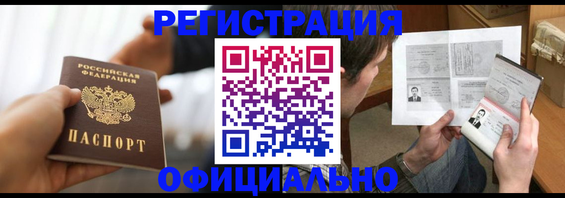 временная регистрация собственник в Кропоткине