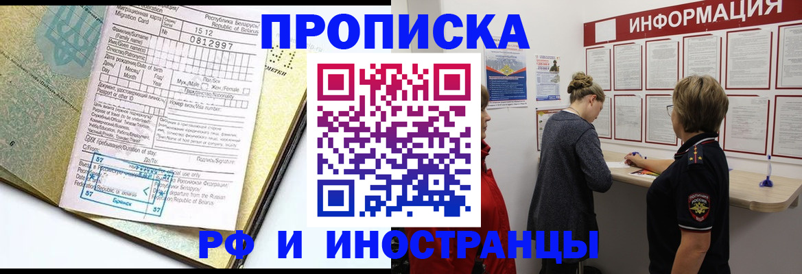 временная регистрация поиск в Кропоткине