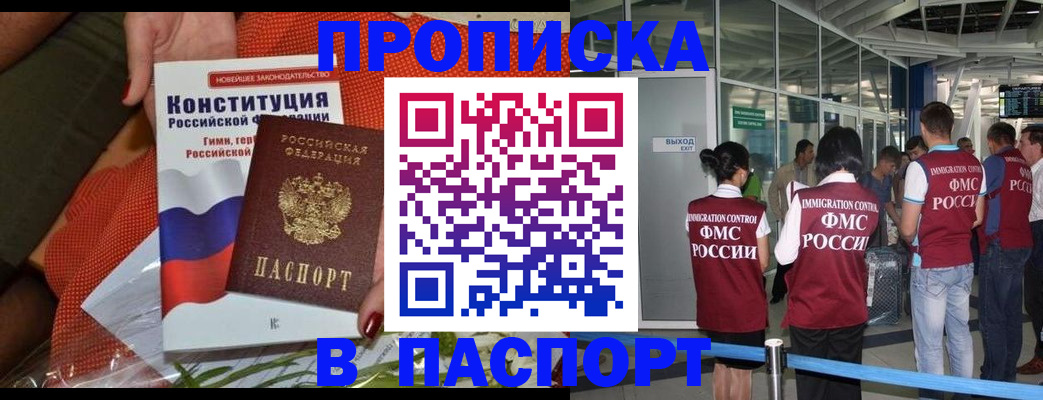 прописка для военкомата в Кропоткине