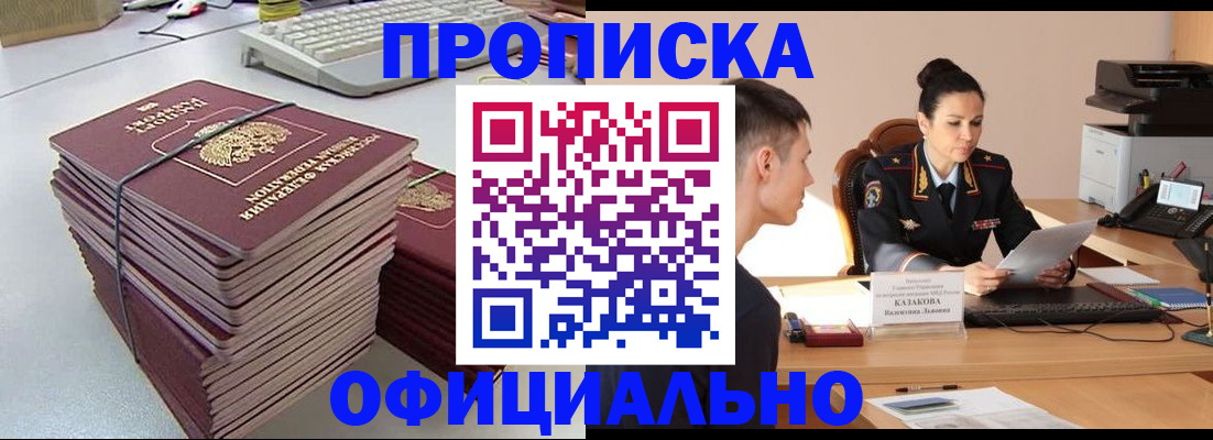 временная регистрация законно в Кропоткине